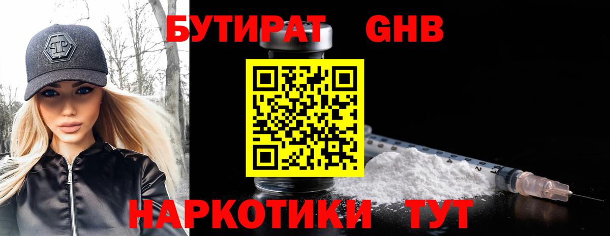 Бутират BDO Тайшет