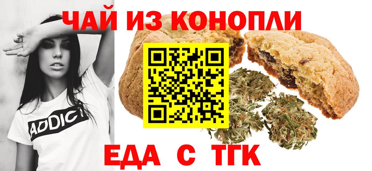 Печенье с ТГК конопля Тайшет