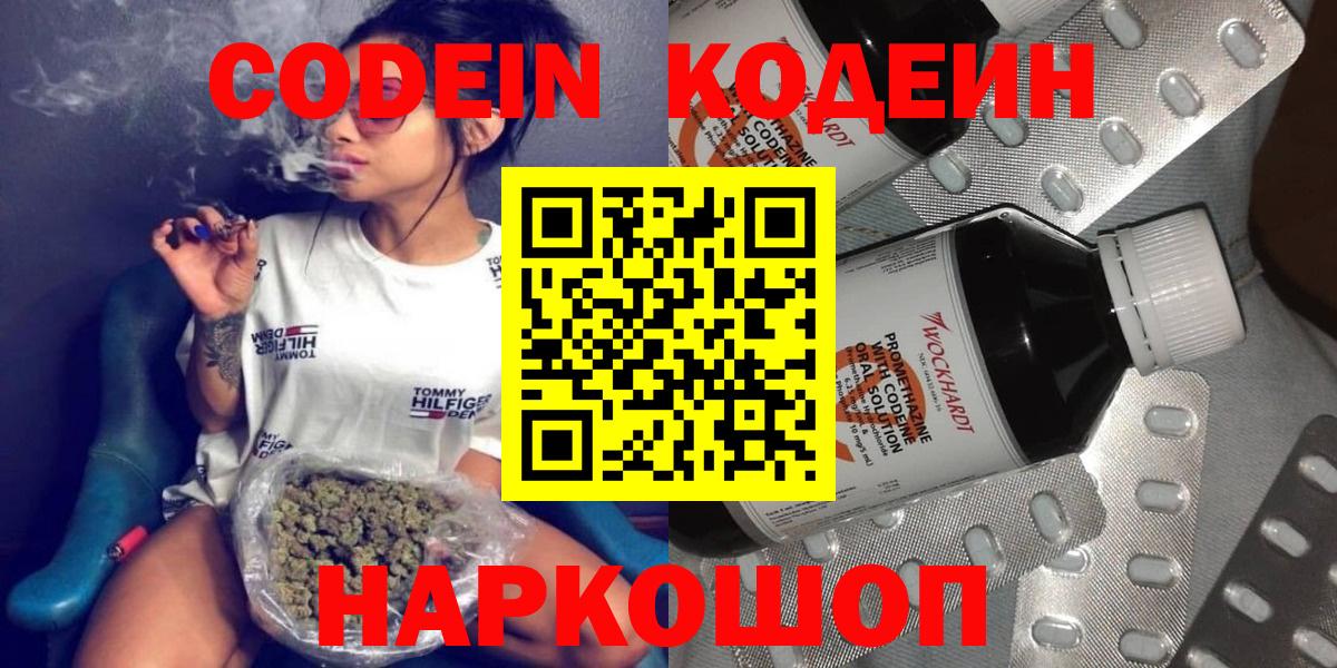 Codein Purple Drank  Codein Purple Drank  Тайшет  Вход с VPN 