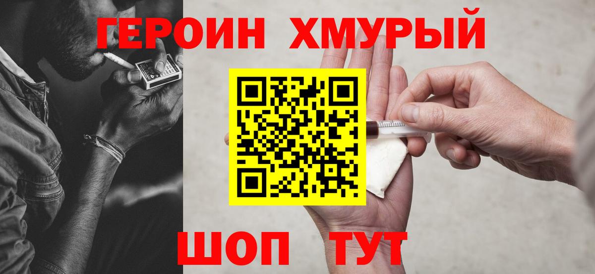ГЕРОИН белый Тайшет
