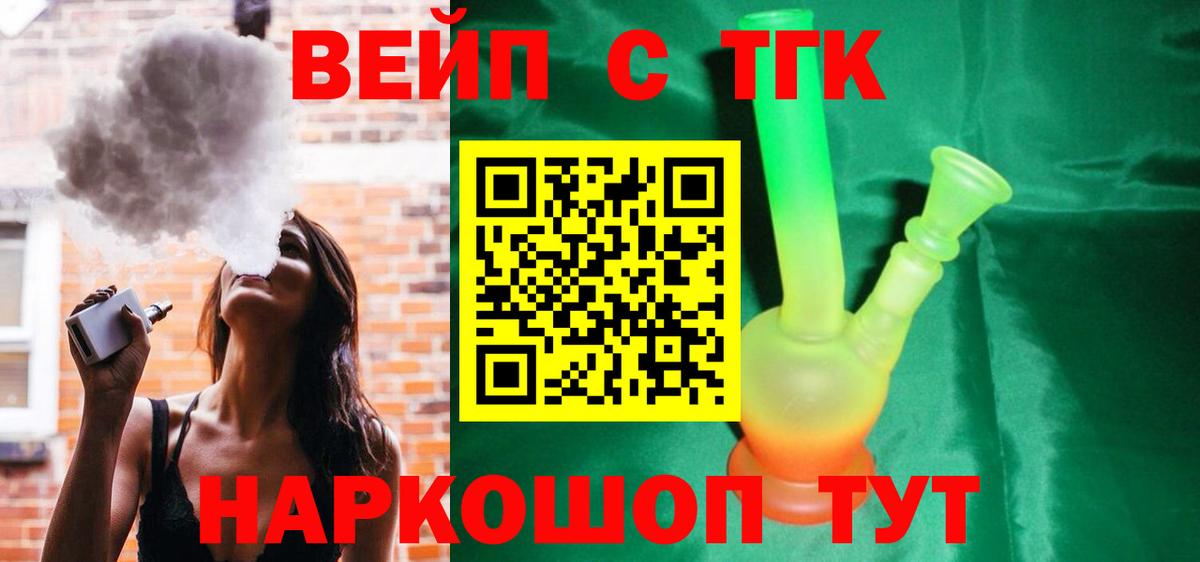 что такое   Вход с VPN  Тайшет  Дистиллят ТГК вейп 